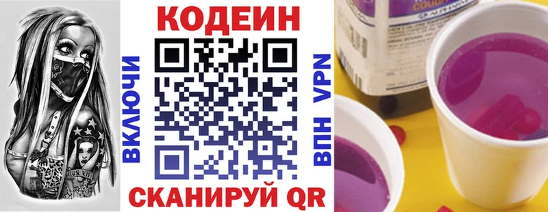 блэк спрут как войти  наркошоп  Липки  Кодеиновый сироп Lean Purple Drank 